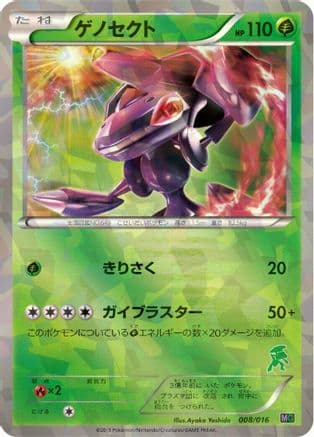 Genesect (008/016) (Japanese) - Mewtwo vs Genesect Deck Kit Genesect Holofoil