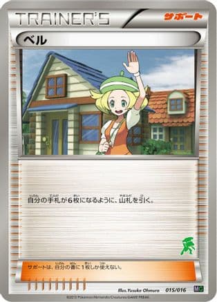 Bianca (015/016) (Japanese) - Mewtwo vs Genesect Deck Kit Genesect