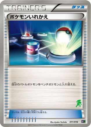 Switch (011/016) (Japanese) - Mewtwo vs Genesect Deck Kit Genesect