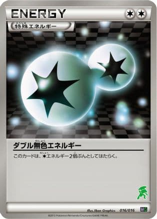Double Colorless Energy (016/016) (Japanese) - Mewtwo vs Genesect Deck Kit Genesect