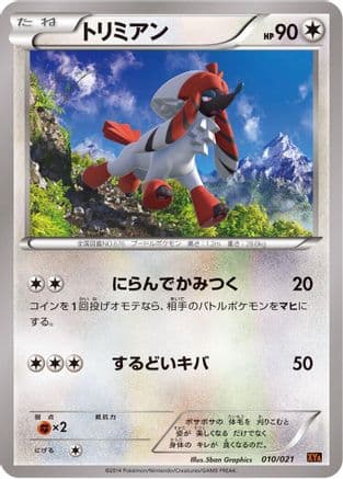 Furfrou (010/021) (Japanese) - XYA M CharizardEX Mega Battle Deck