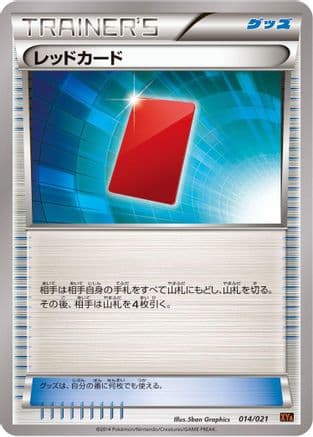 Red Card (014/021) (Japanese) - XYA M CharizardEX Mega Battle Deck