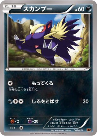 Stunky (006/021) (Japanese) - XYA M CharizardEX Mega Battle Deck