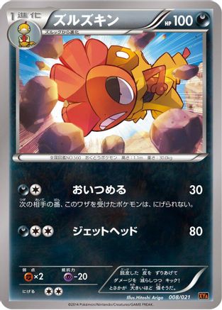 Scrafty (008/021) (Japanese) - XYA M CharizardEX Mega Battle Deck