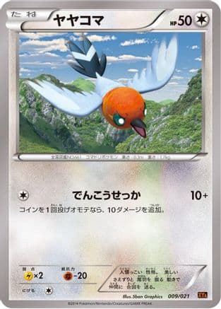 Fletchling (009/021) (Japanese) - XYA M CharizardEX Mega Battle Deck