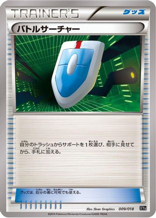 VS Seeker (009/018) (Japanese) - XYB DialgaEX  AegislashEX Hyper Metal Chain Deck