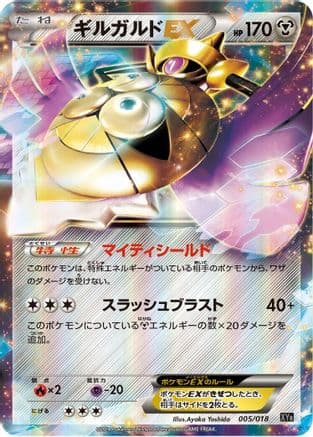 Aegislash EX (005/018) (Japanese) - XYB DialgaEX  AegislashEX Hyper Metal Chain Deck Holofoil