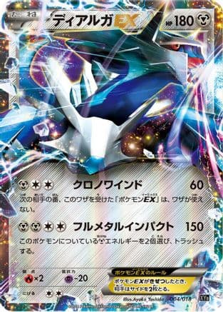 Dialga EX - 004/018 (004/018) (Japanese) - XYB DialgaEX  AegislashEX Hyper Metal Chain Deck Holofoil