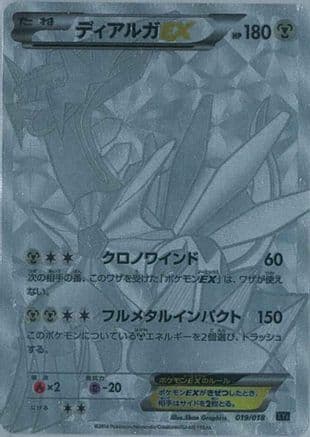 Dialga EX - 019/018 (019/018) (Japanese) - XYB DialgaEX  AegislashEX Hyper Metal Chain Deck Holofoil
