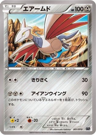 Skarmory (001/018) (Japanese) - XYB DialgaEX  AegislashEX Hyper Metal Chain Deck