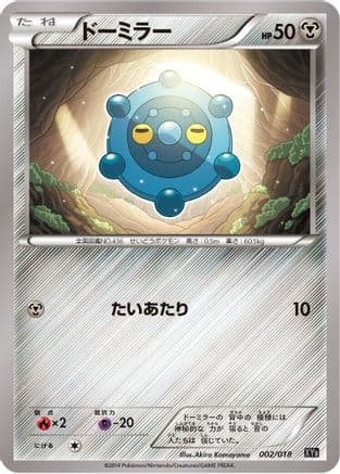 Bronzor (002/018) (Japanese) - XYB DialgaEX  AegislashEX Hyper Metal Chain Deck