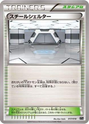 Steel Shelter (017/018) (Japanese) - XYB DialgaEX  AegislashEX Hyper Metal Chain Deck