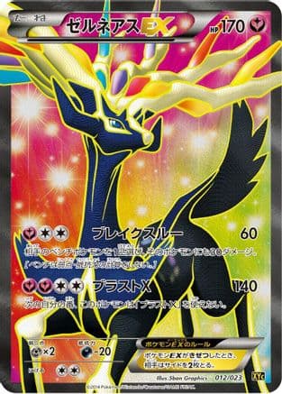 Xerneas EX - 012/023 (012/023) (Japanese) - XYC Super Legend Set XerneasEX  YveltalEX Holofoil