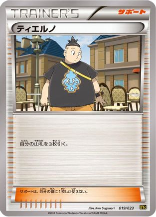 Tierno (019/023) (Japanese) - XYC Super Legend Set XerneasEX  YveltalEX