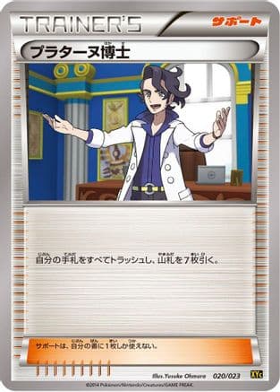 Professor Sycamore (020/023) (Japanese) - XYC Super Legend Set XerneasEX  YveltalEX