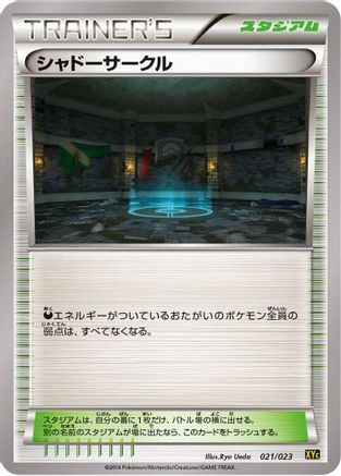 Shadow Circle (021/023) (Japanese) - XYC Super Legend Set XerneasEX  YveltalEX