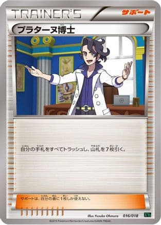 Professor Sycamore (016/018) (Japanese) - XYD M RayquazaEX Mega Battle Deck