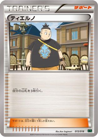 Tierno (015/018) (Japanese) - XYD M RayquazaEX Mega Battle Deck