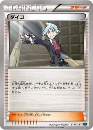 Steven (014/018) (Japanese) - XYD M RayquazaEX Mega Battle Deck