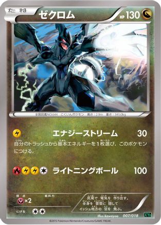 Zekrom (007/018) (Japanese) - XYD M RayquazaEX Mega Battle Deck