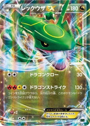 Rayquaza EX (Japanese) [005/018] - XYD M RayquazaEX Mega Battle Deck