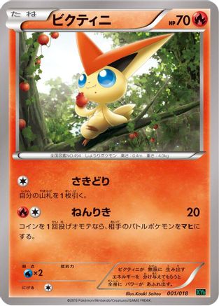 Victini (001/018) (Japanese) - XYD M RayquazaEX Mega Battle Deck