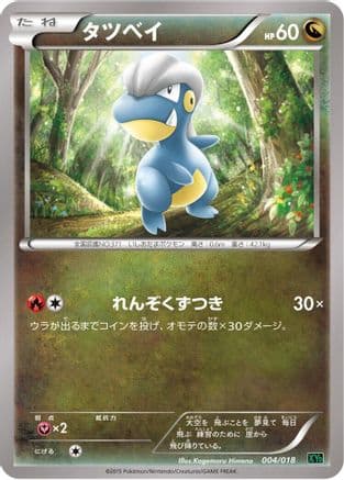 Bagon (004/018) (Japanese) - XYD M RayquazaEX Mega Battle Deck