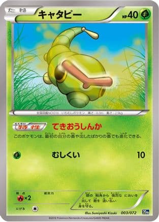 Caterpie (003/072) (Japanese) - BREAK Starter Pack