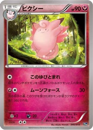 Clefable (040/072) (Japanese) - BREAK Starter Pack
