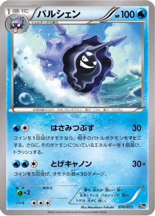 Cloyster (076/072) (Japanese) - BREAK Starter Pack