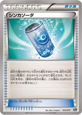 Evosoda (053/072) (Japanese) - BREAK Starter Pack