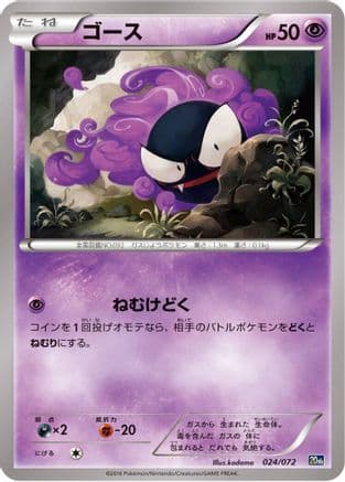 Gastly (024/072) (Japanese) - BREAK Starter Pack
