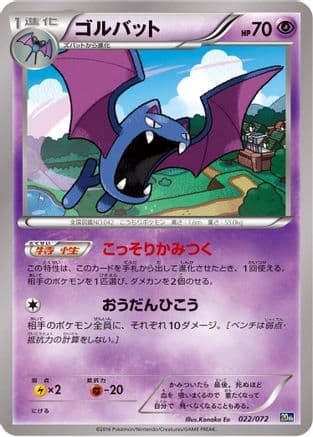 Golbat (022/072) (Japanese) - BREAK Starter Pack