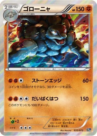 Golem (035/072) (Japanese) - BREAK Starter Pack