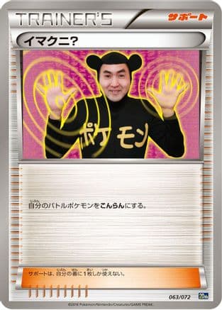 Imakuni? (063/072) (Japanese) - BREAK Starter Pack