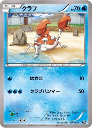 Krabby (077/072) (Japanese) - BREAK Starter Pack