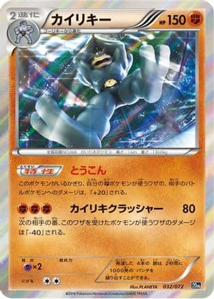 Machamp (032/072) (Japanese) - BREAK Starter Pack
