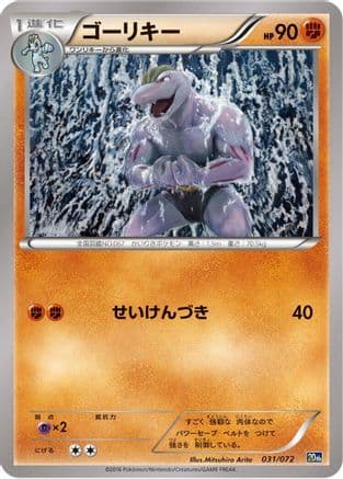 Machoke (031/072) (Japanese) - BREAK Starter Pack
