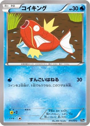 Magikarp (015/072) (Japanese) - BREAK Starter Pack