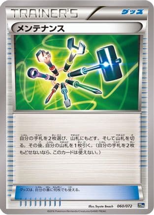 Maintenance (060/072) (Japanese) - BREAK Starter Pack