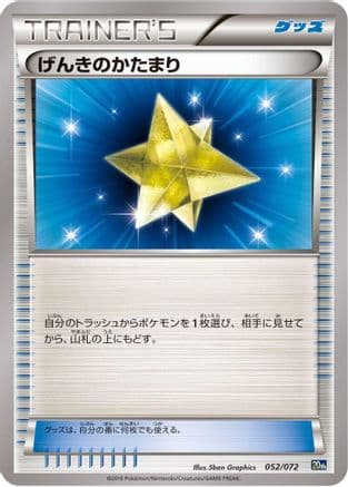 Max Revive (052/072) (Japanese) - BREAK Starter Pack