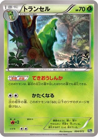 Metapod (004/072) (Japanese) - BREAK Starter Pack