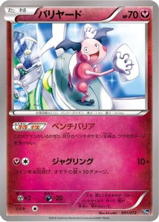 Mr. Mime (041/072) (Japanese) - BREAK Starter Pack