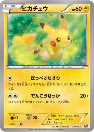 Pikachu (018/072) (Japanese) - BREAK Starter Pack