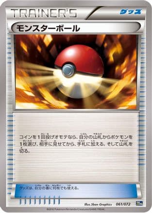 Poke Ball (061/072) (Japanese) - BREAK Starter Pack
