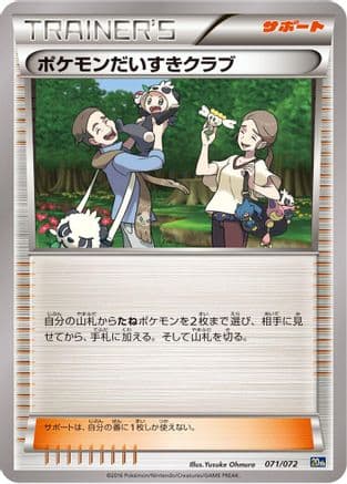 Pokemon Fan Club (071/072) (Japanese) - BREAK Starter Pack