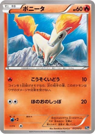 Ponyta (012/072) (Japanese) - BREAK Starter Pack
