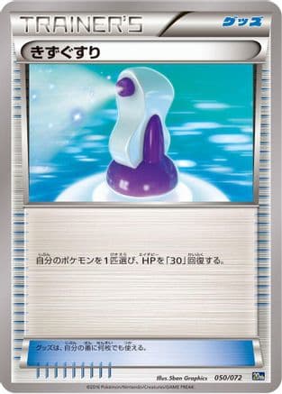 Potion (050/072) (Japanese) - BREAK Starter Pack