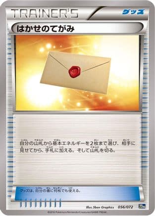 Professor's Letter (056/072) (Japanese) - BREAK Starter Pack