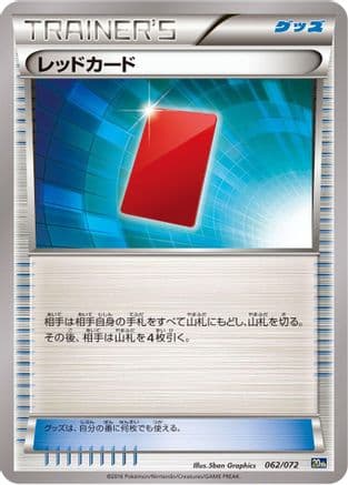 Red Card (062/072) (Japanese) - BREAK Starter Pack